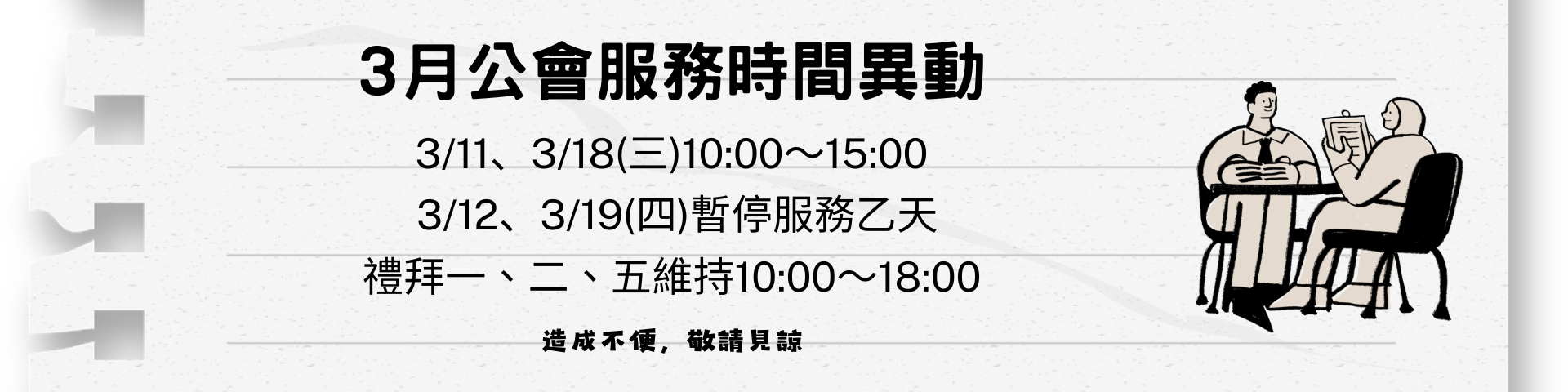 3月服務時間異動