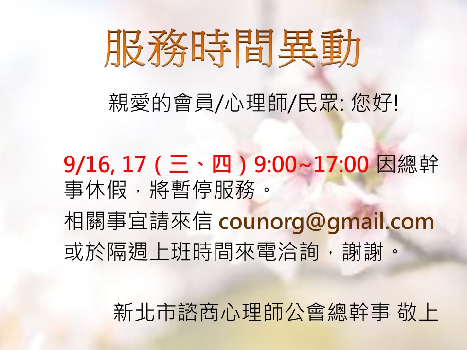 新北市諮商心理師公會